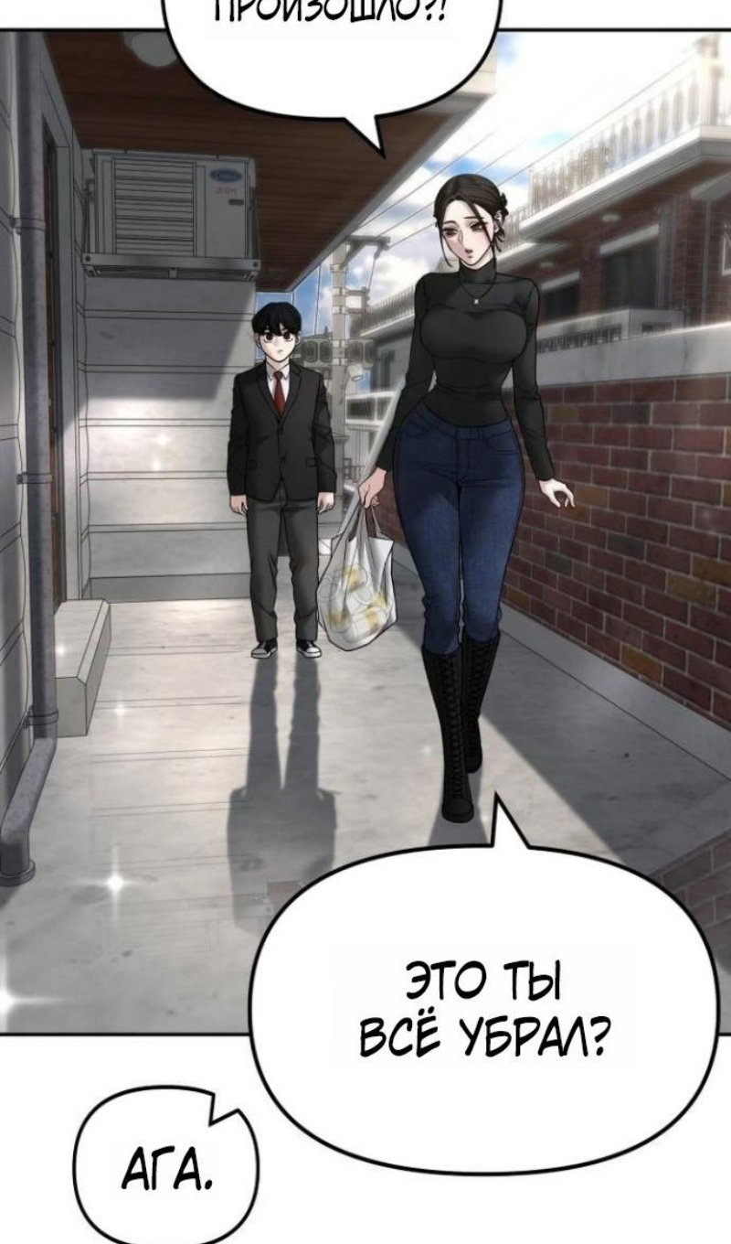 Манга Непобедимый. Проект «‎Ильджин» - Глава 171 Страница 92