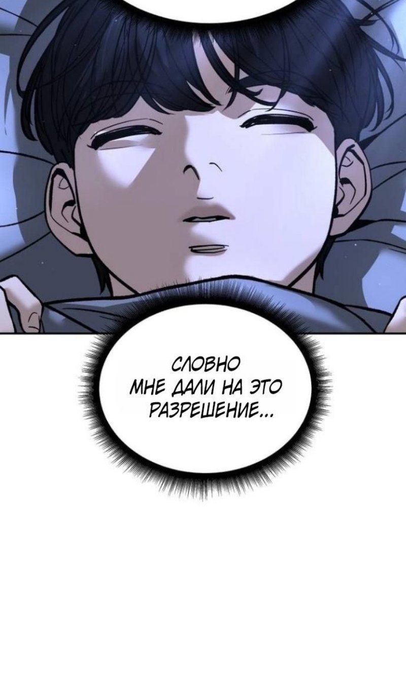 Манга Непобедимый. Проект «‎Ильджин» - Глава 171 Страница 104