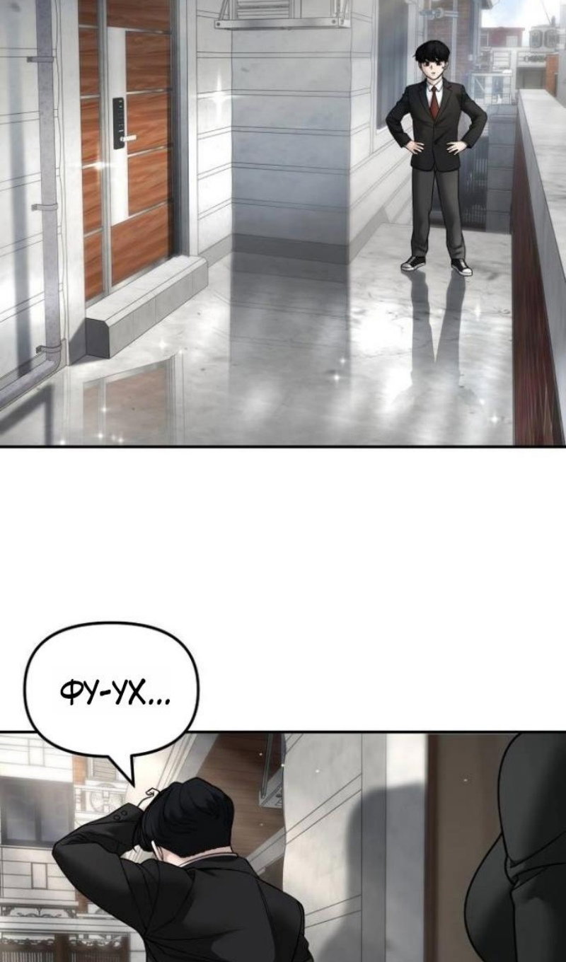 Манга Непобедимый. Проект «‎Ильджин» - Глава 171 Страница 89