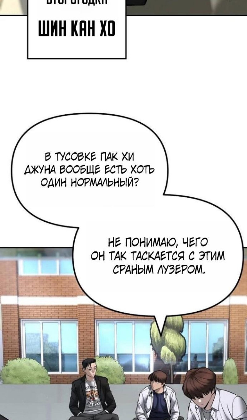 Манга Непобедимый. Проект «‎Ильджин» - Глава 171 Страница 123