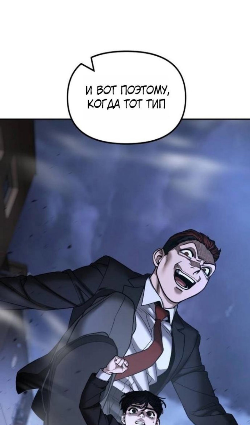 Манга Непобедимый. Проект «‎Ильджин» - Глава 171 Страница 66