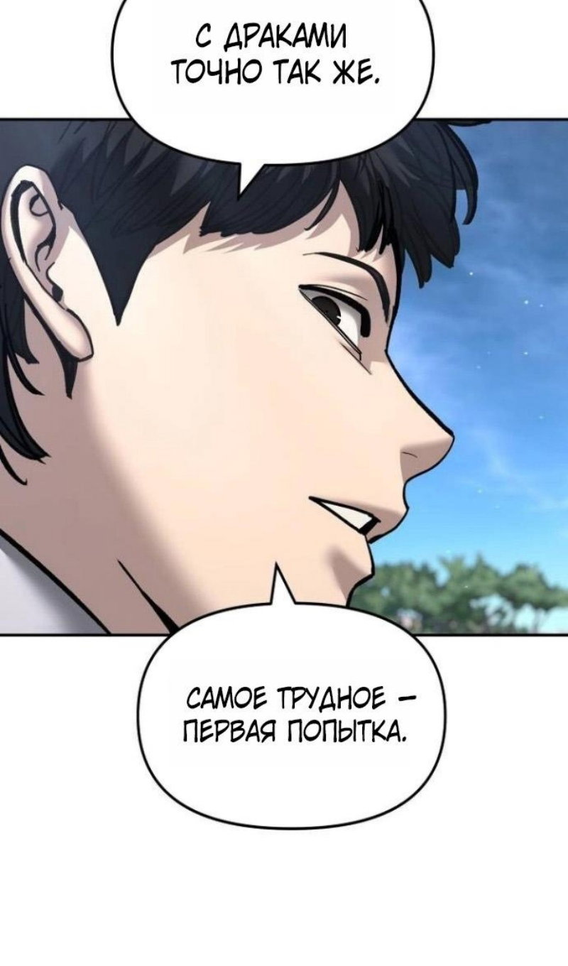 Манга Непобедимый. Проект «‎Ильджин» - Глава 171 Страница 62