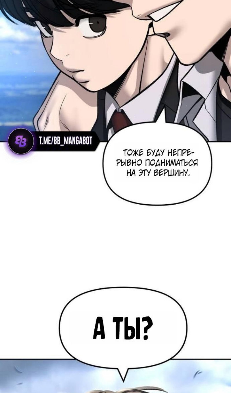 Манга Непобедимый. Проект «‎Ильджин» - Глава 171 Страница 72