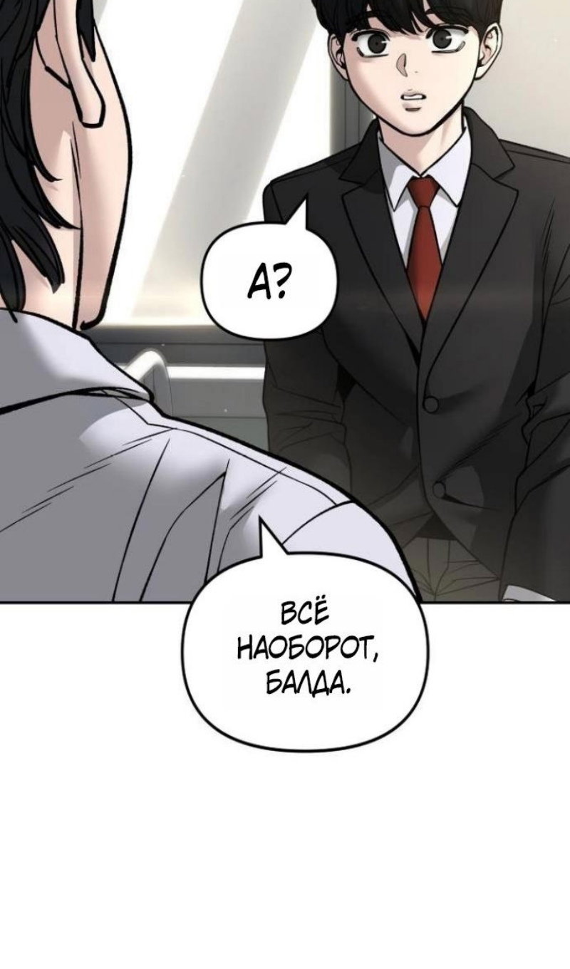 Манга Непобедимый. Проект «‎Ильджин» - Глава 171 Страница 47