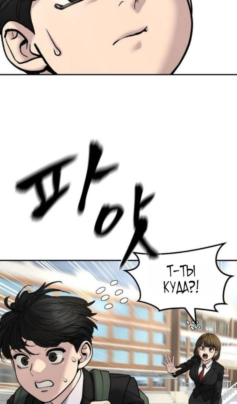 Манга Непобедимый. Проект «‎Ильджин» - Глава 171 Страница 119