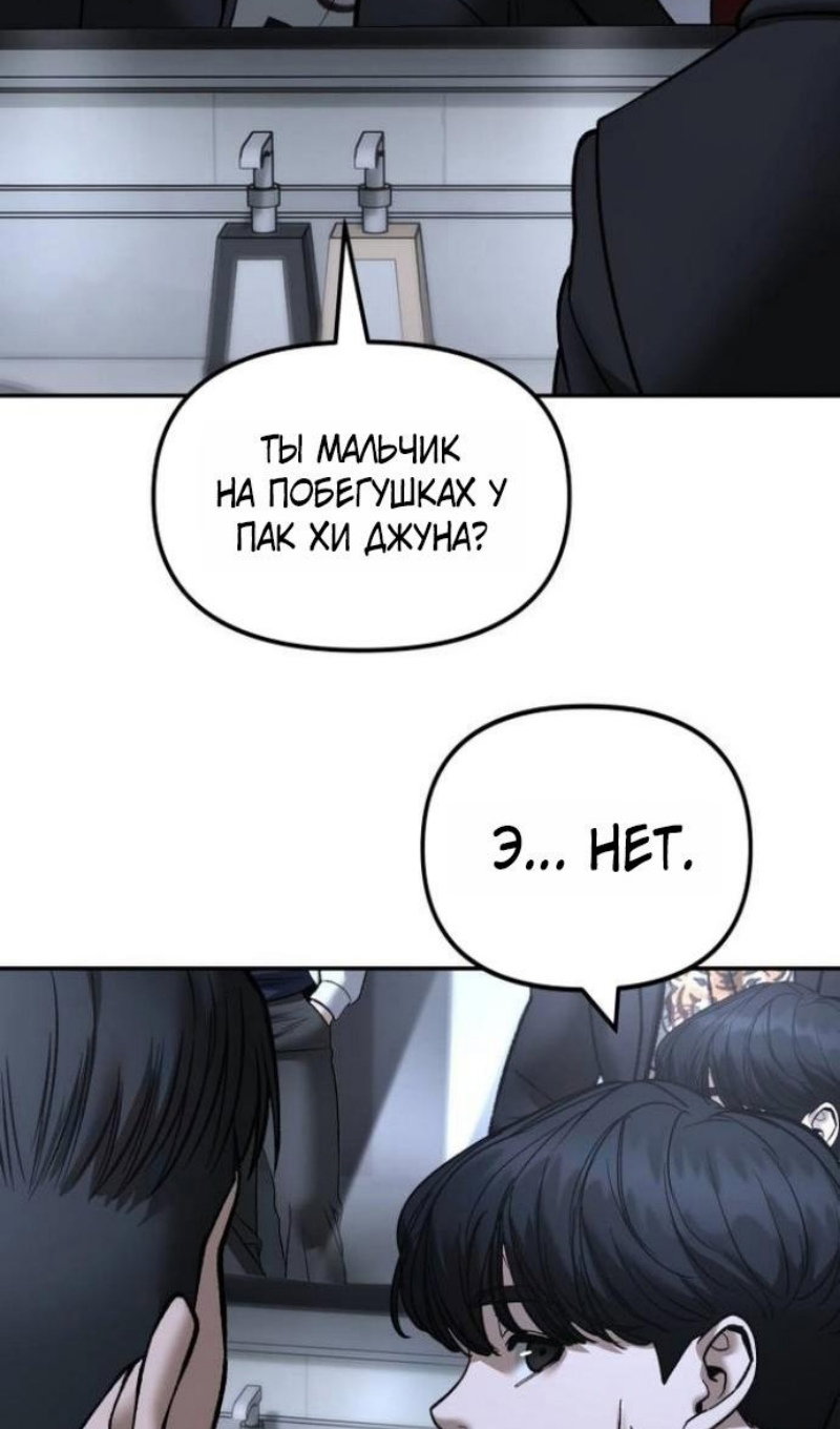 Манга Непобедимый. Проект «‎Ильджин» - Глава 171 Страница 143