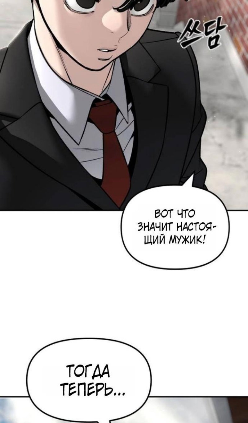 Манга Непобедимый. Проект «‎Ильджин» - Глава 171 Страница 96