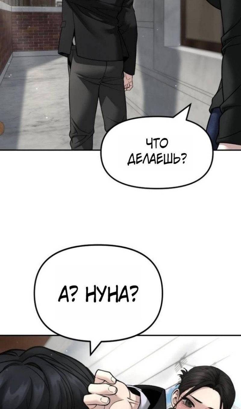 Манга Непобедимый. Проект «‎Ильджин» - Глава 171 Страница 90