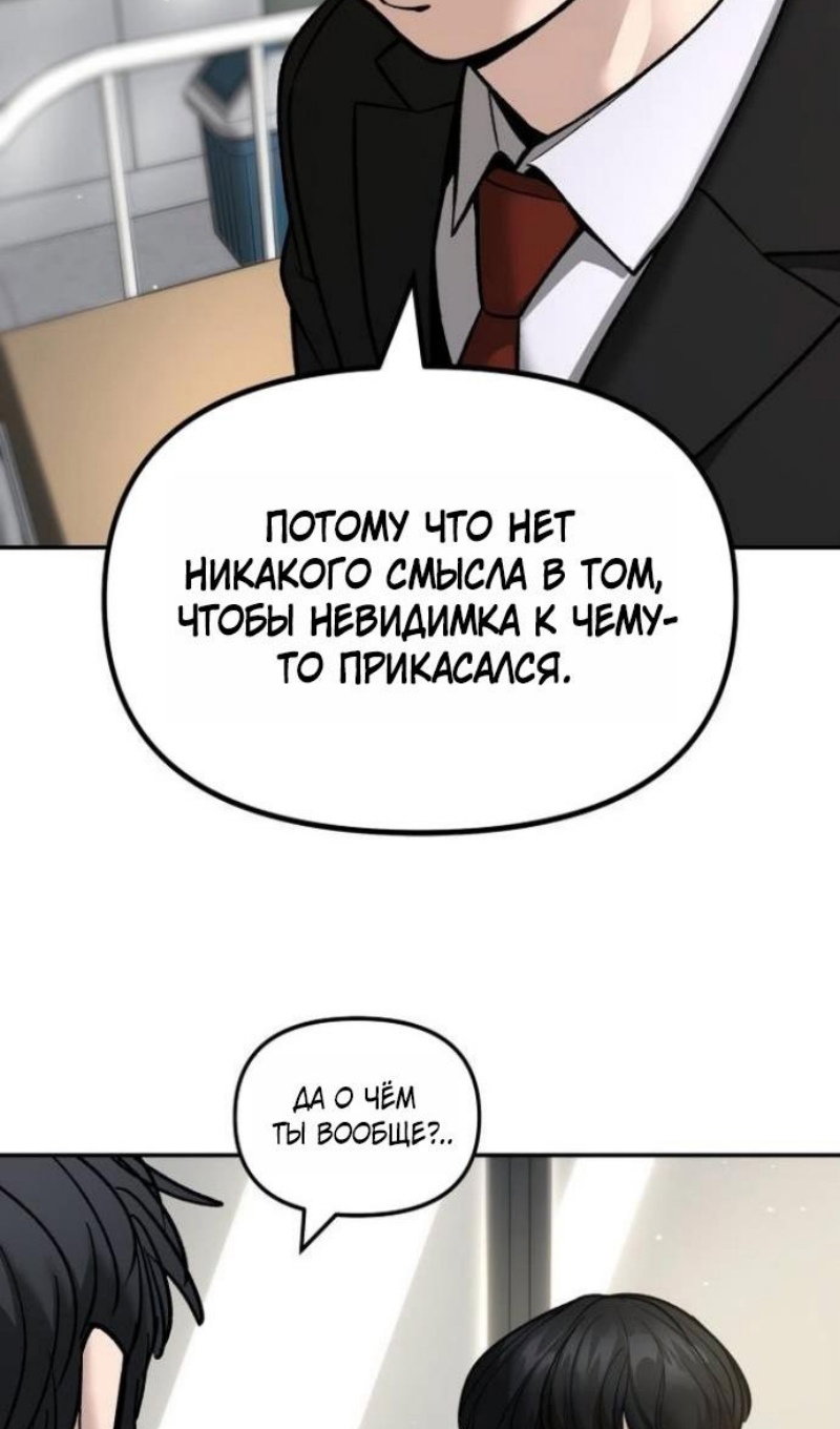 Манга Непобедимый. Проект «‎Ильджин» - Глава 171 Страница 46