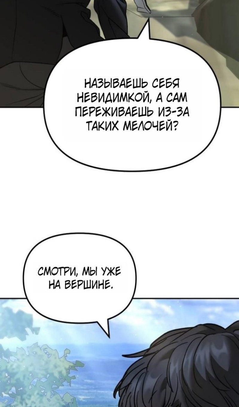Манга Непобедимый. Проект «‎Ильджин» - Глава 171 Страница 56