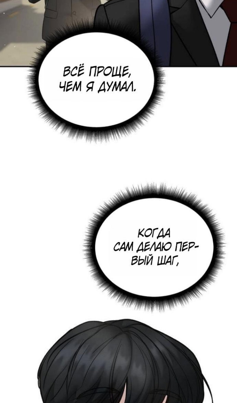 Манга Непобедимый. Проект «‎Ильджин» - Глава 171 Страница 110
