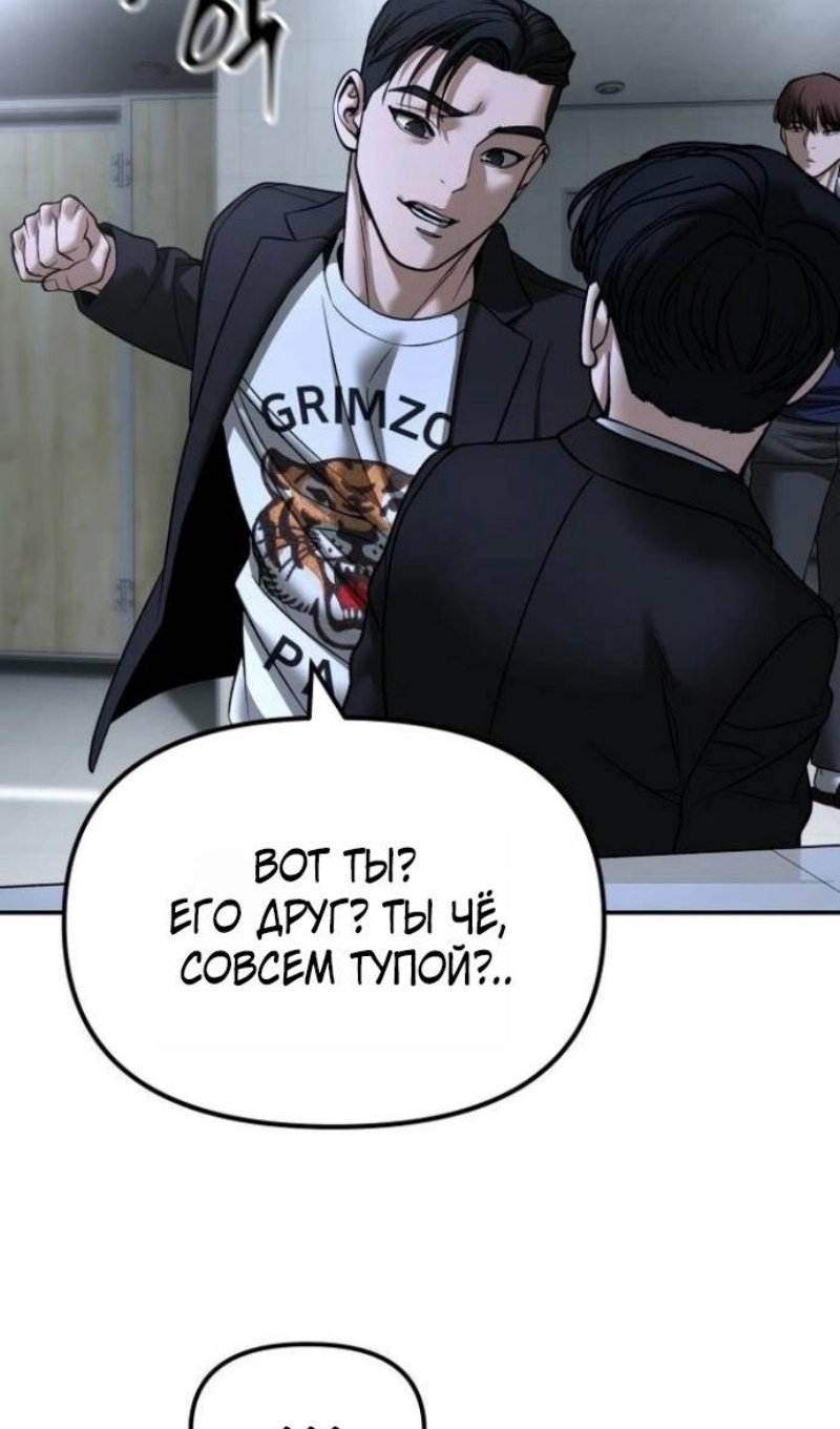 Манга Непобедимый. Проект «‎Ильджин» - Глава 171 Страница 145