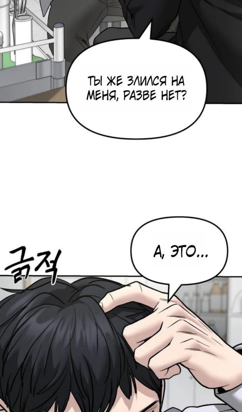 Манга Непобедимый. Проект «‎Ильджин» - Глава 171 Страница 33