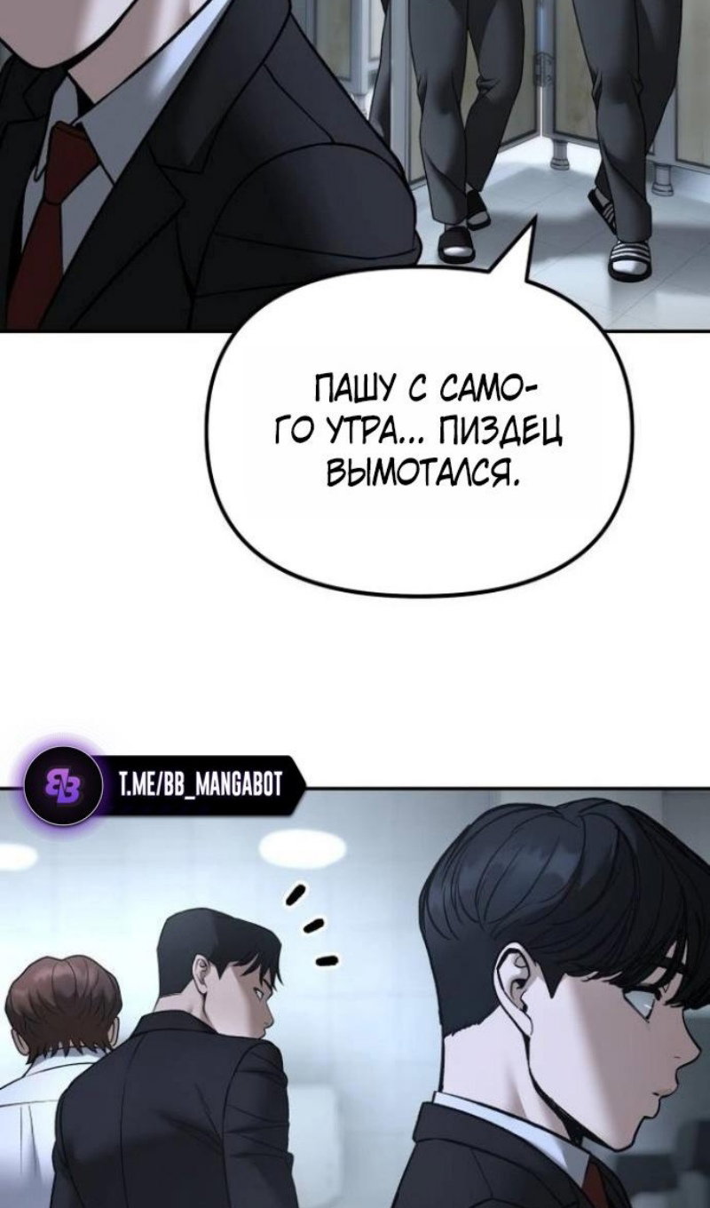 Манга Непобедимый. Проект «‎Ильджин» - Глава 171 Страница 138