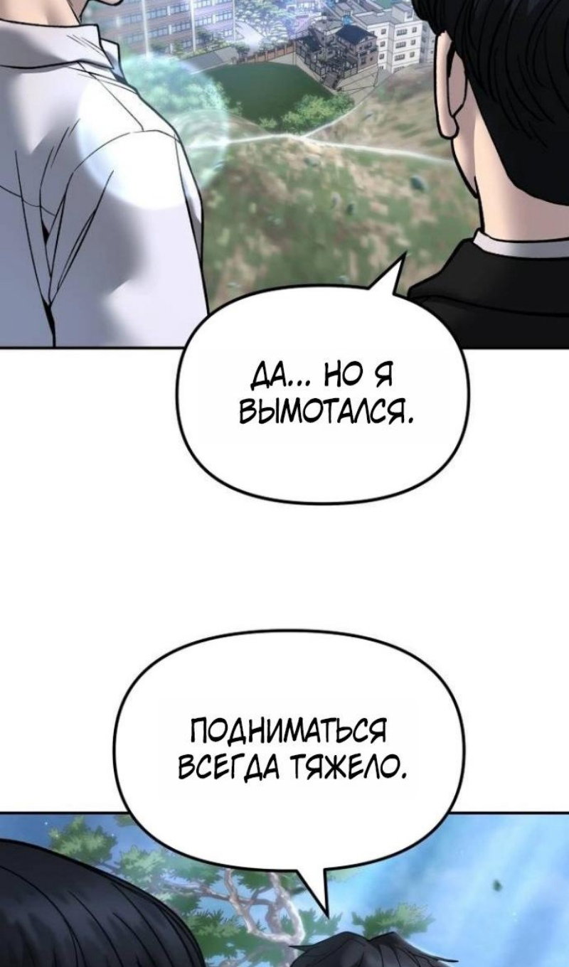 Манга Непобедимый. Проект «‎Ильджин» - Глава 171 Страница 60