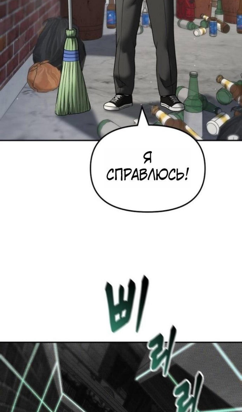 Манга Непобедимый. Проект «‎Ильджин» - Глава 171 Страница 82