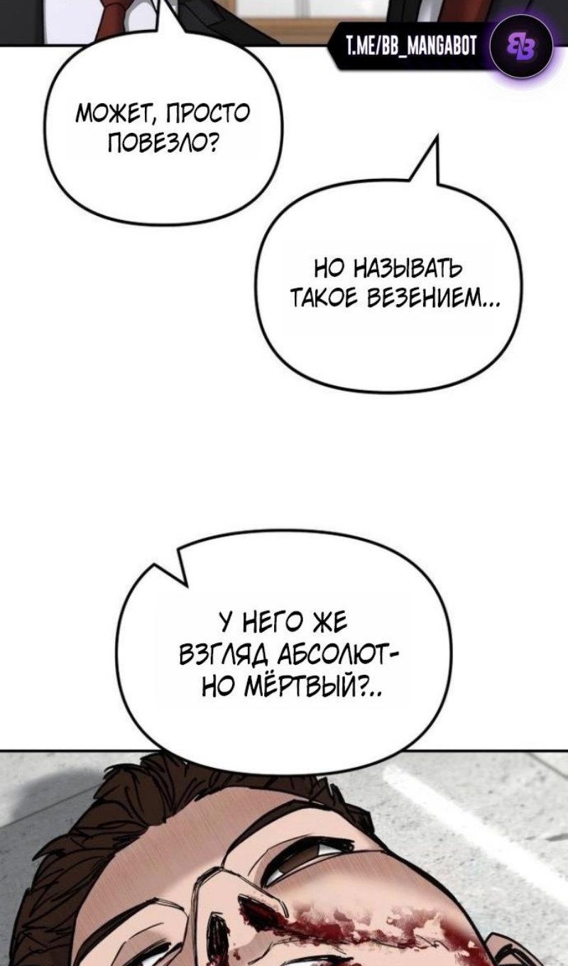 Манга Непобедимый. Проект «‎Ильджин» - Глава 171 Страница 8