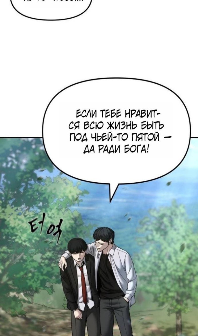 Манга Непобедимый. Проект «‎Ильджин» - Глава 171 Страница 69