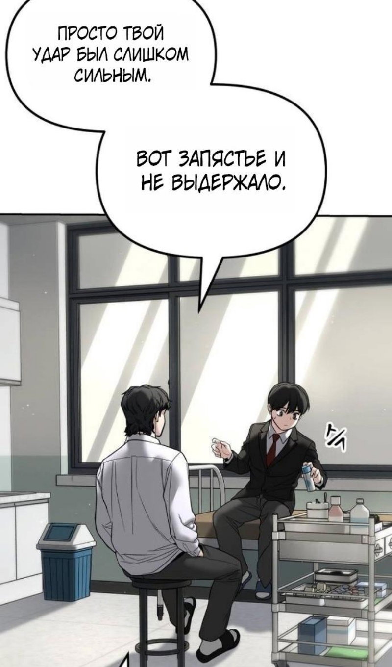 Манга Непобедимый. Проект «‎Ильджин» - Глава 171 Страница 29
