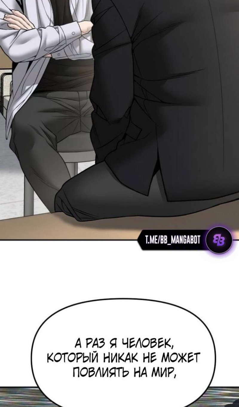Манга Непобедимый. Проект «‎Ильджин» - Глава 171 Страница 43