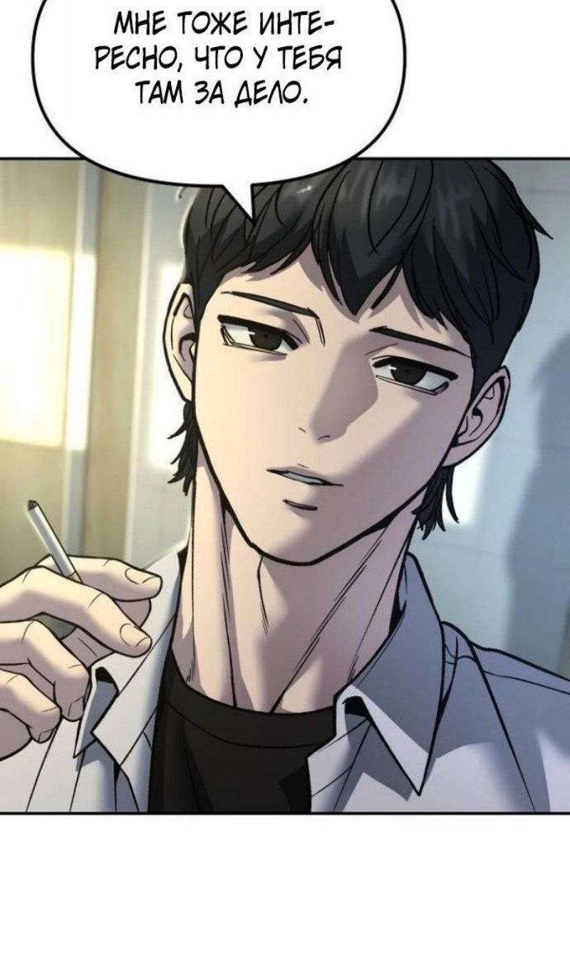 Манга Непобедимый. Проект «‎Ильджин» - Глава 172 Страница 88