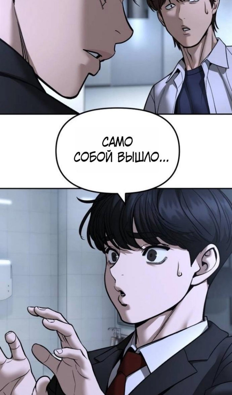 Манга Непобедимый. Проект «‎Ильджин» - Глава 172 Страница 36