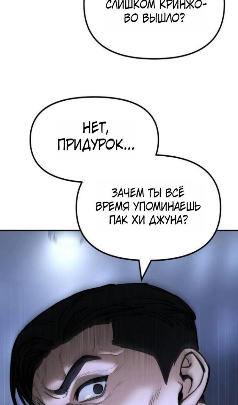 Манга Непобедимый. Проект «‎Ильджин» - Глава 172 Страница 16