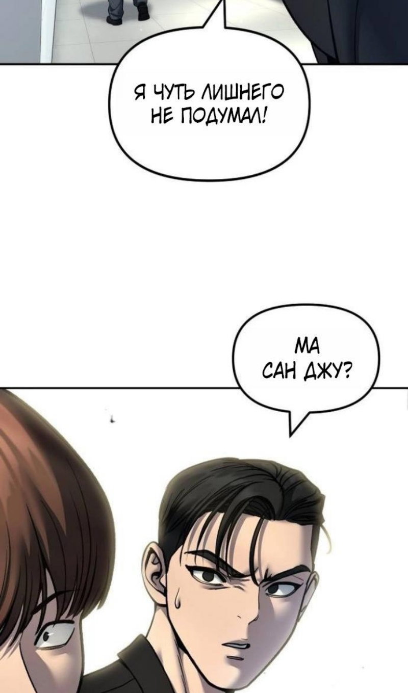 Манга Непобедимый. Проект «‎Ильджин» - Глава 172 Страница 71
