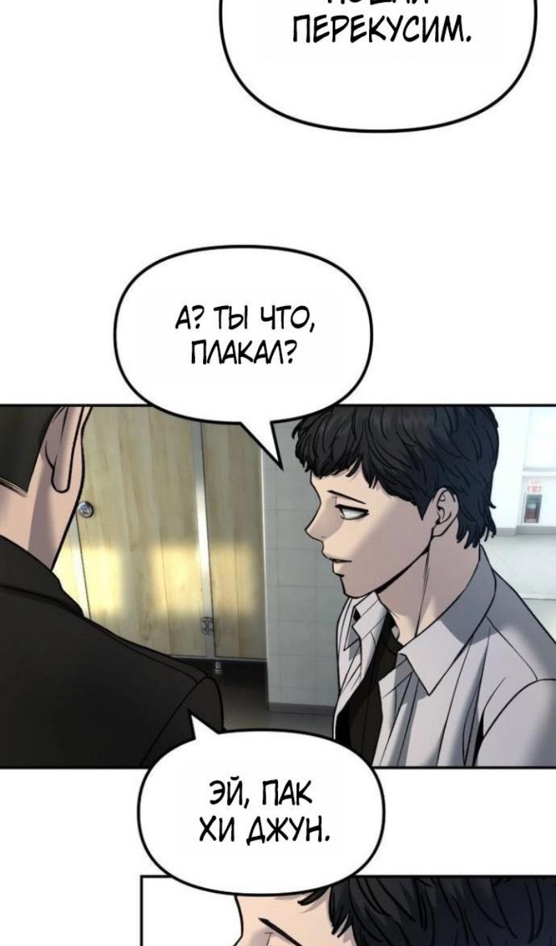 Манга Непобедимый. Проект «‎Ильджин» - Глава 172 Страница 83