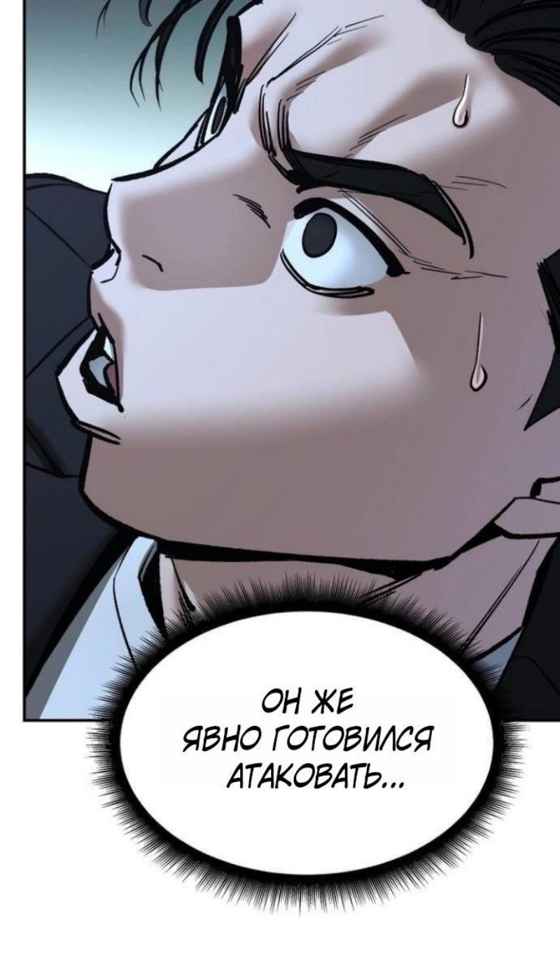 Манга Непобедимый. Проект «‎Ильджин» - Глава 172 Страница 54