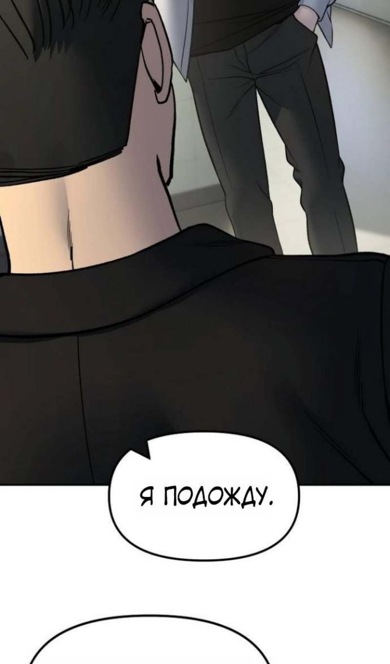 Манга Непобедимый. Проект «‎Ильджин» - Глава 172 Страница 87