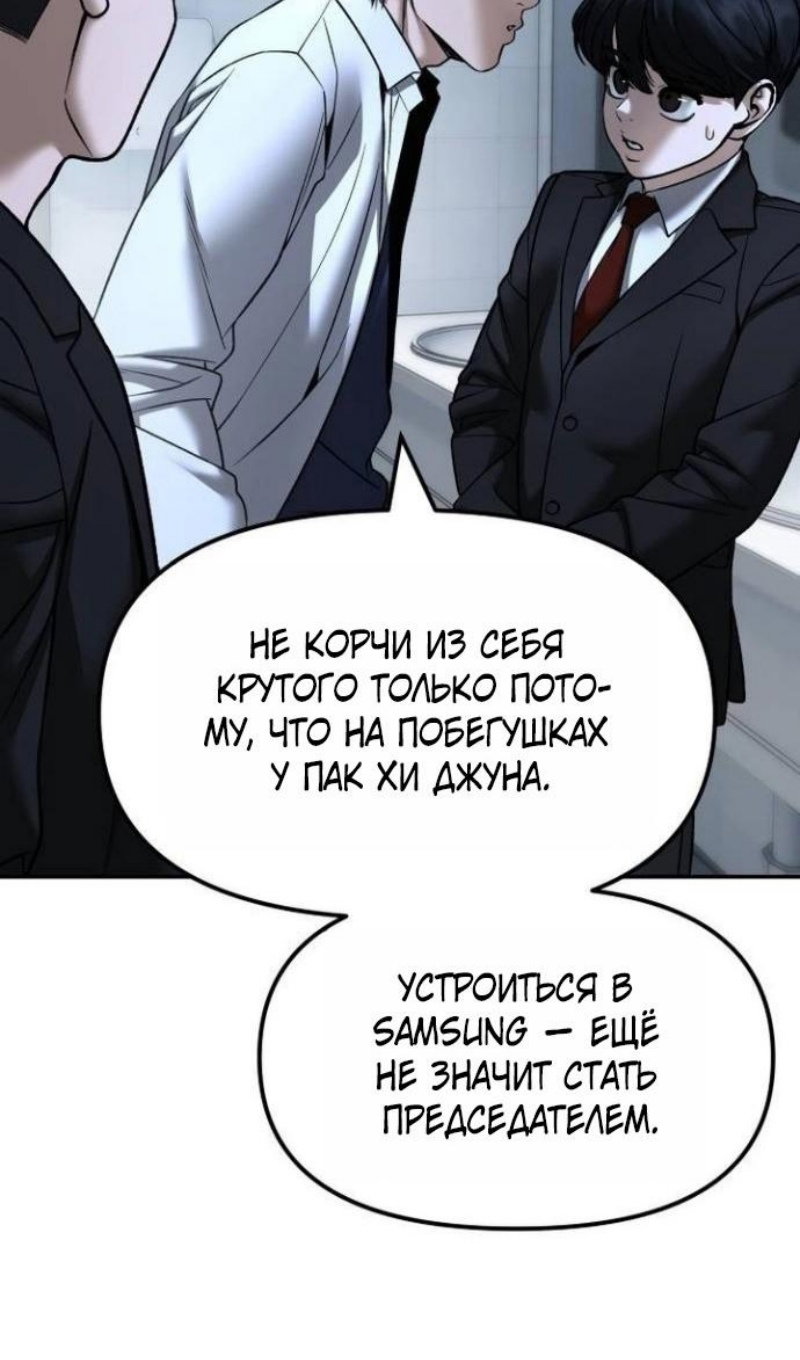 Манга Непобедимый. Проект «‎Ильджин» - Глава 172 Страница 14