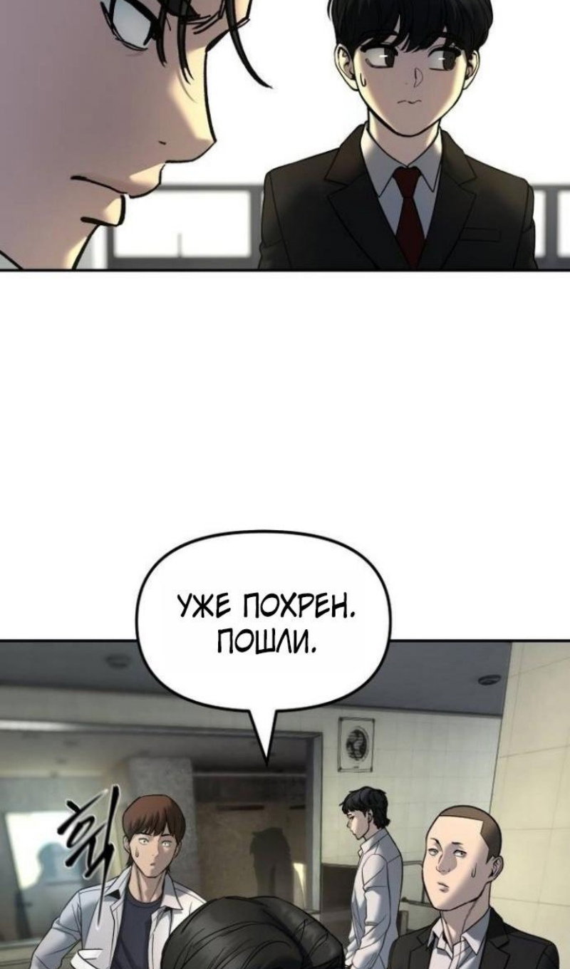 Манга Непобедимый. Проект «‎Ильджин» - Глава 172 Страница 90