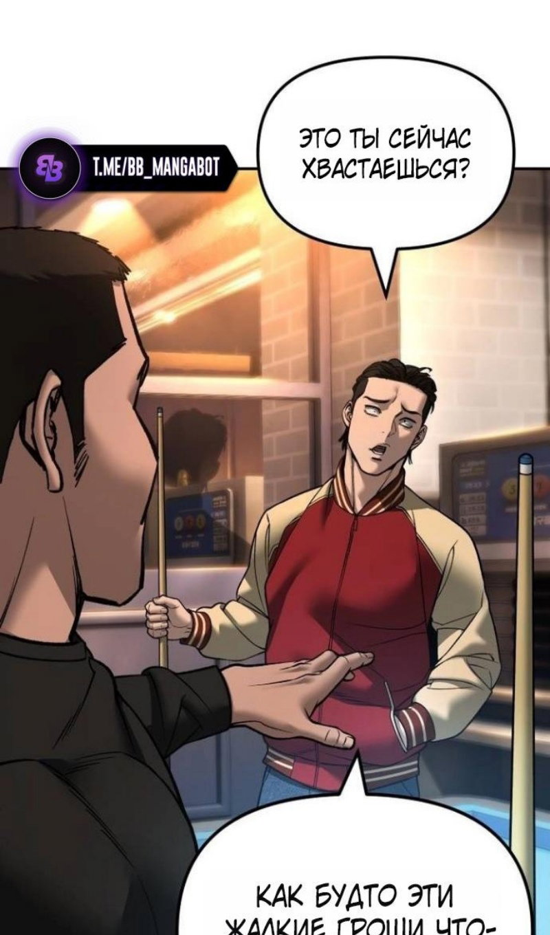 Манга Непобедимый. Проект «‎Ильджин» - Глава 172 Страница 121