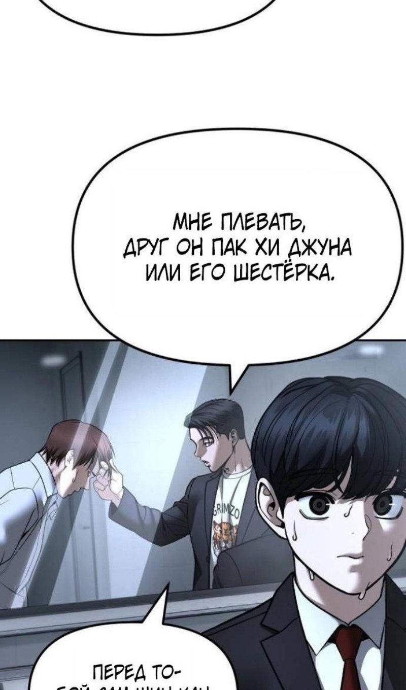 Манга Непобедимый. Проект «‎Ильджин» - Глава 172 Страница 20