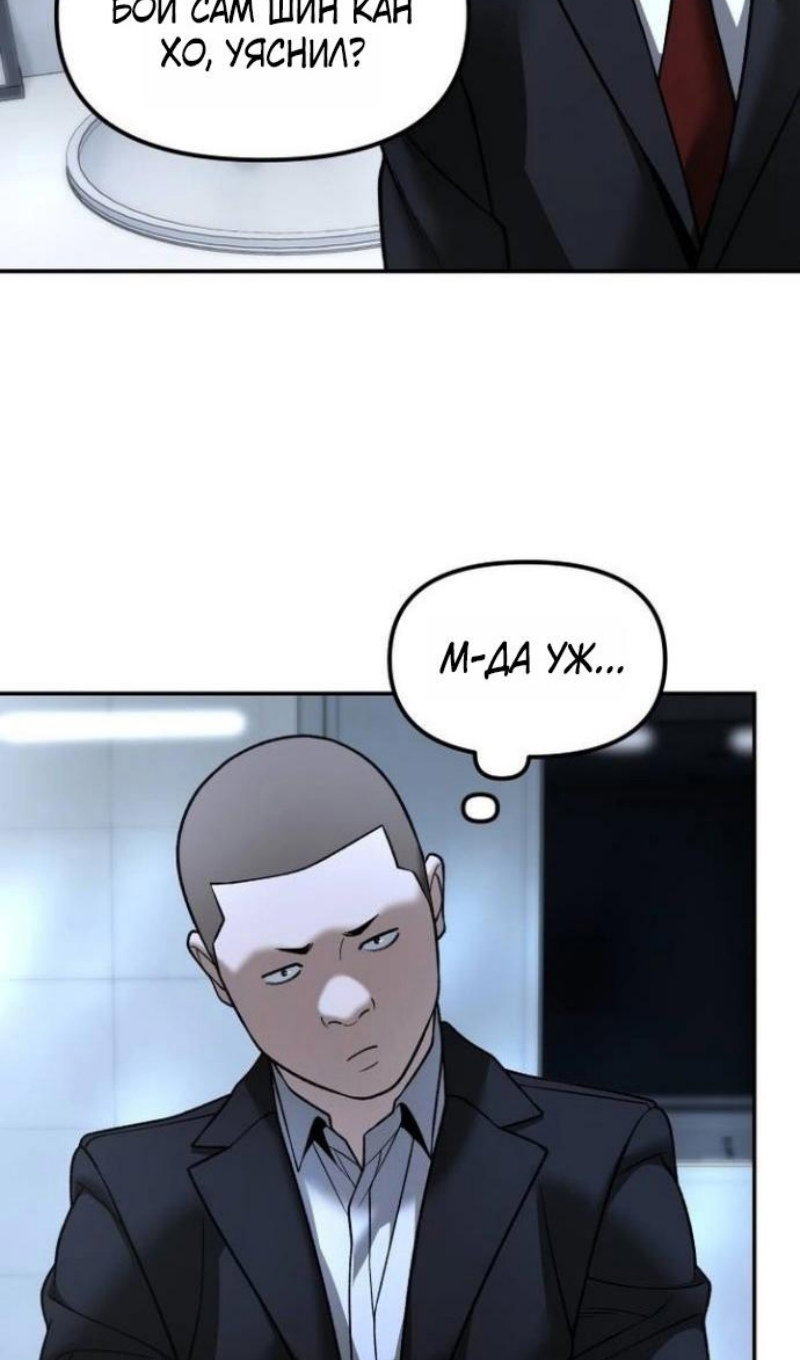 Манга Непобедимый. Проект «‎Ильджин» - Глава 172 Страница 21
