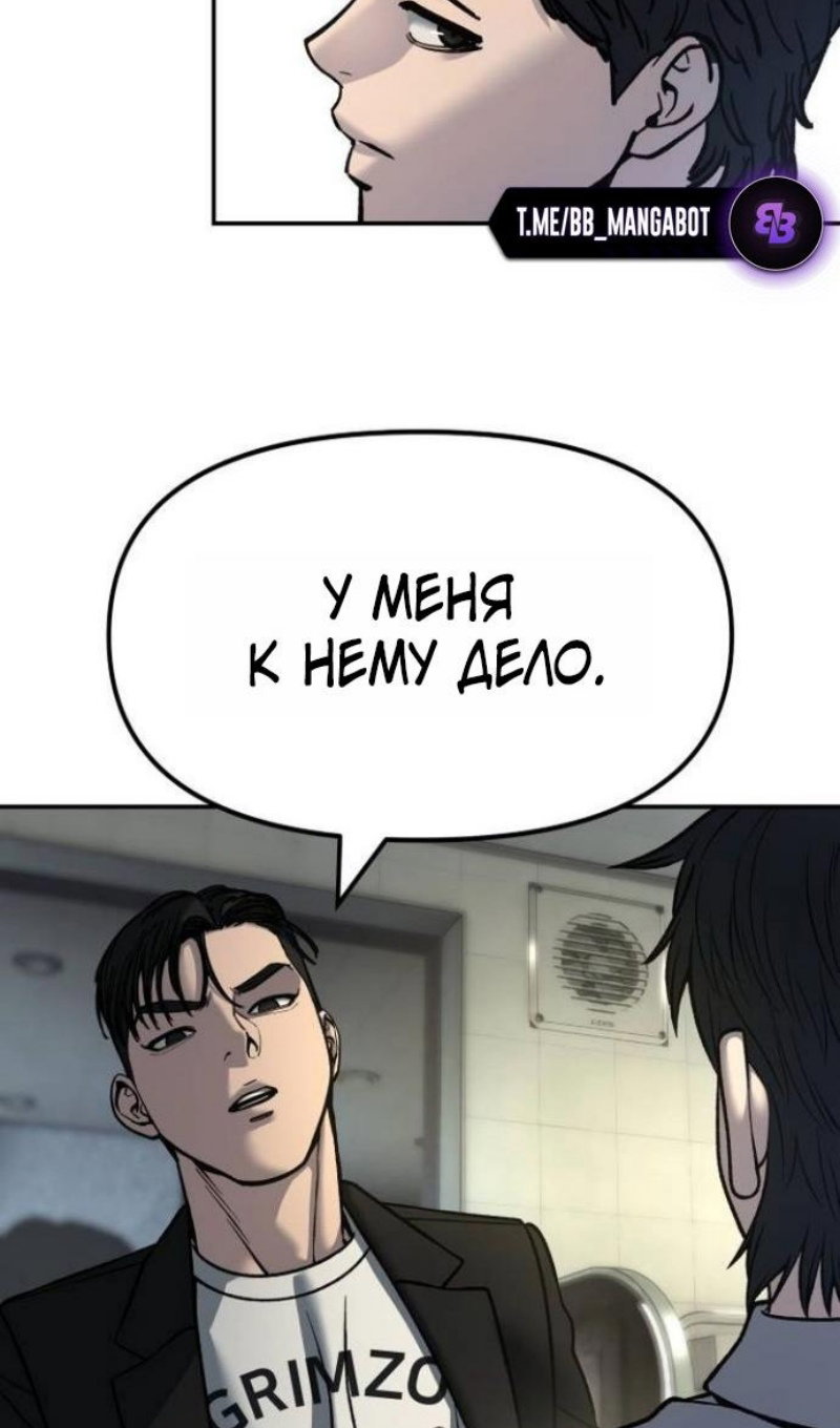 Манга Непобедимый. Проект «‎Ильджин» - Глава 172 Страница 84