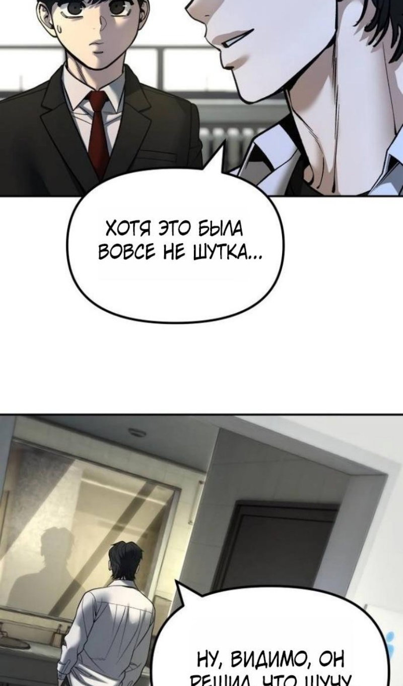 Манга Непобедимый. Проект «‎Ильджин» - Глава 172 Страница 104