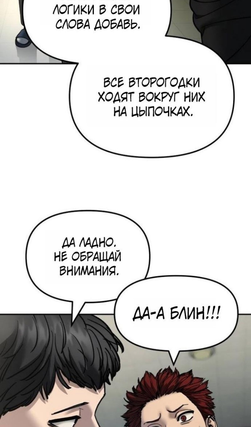 Манга Непобедимый. Проект «‎Ильджин» - Глава 172 Страница 108