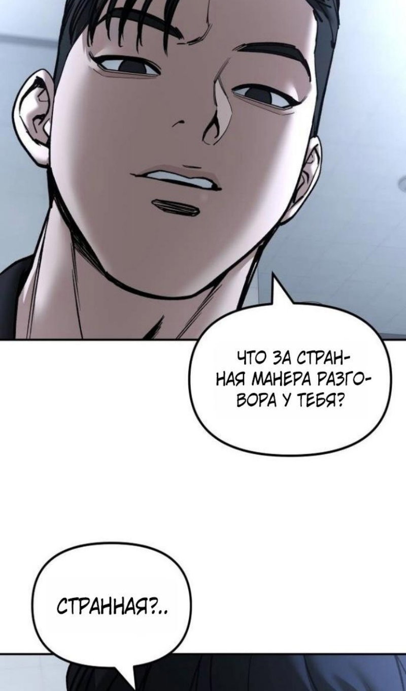 Манга Непобедимый. Проект «‎Ильджин» - Глава 172 Страница 8