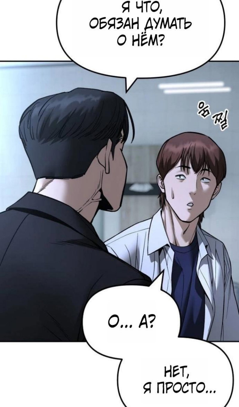 Манга Непобедимый. Проект «‎Ильджин» - Глава 172 Страница 18