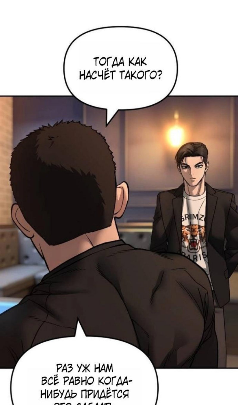 Манга Непобедимый. Проект «‎Ильджин» - Глава 172 Страница 123
