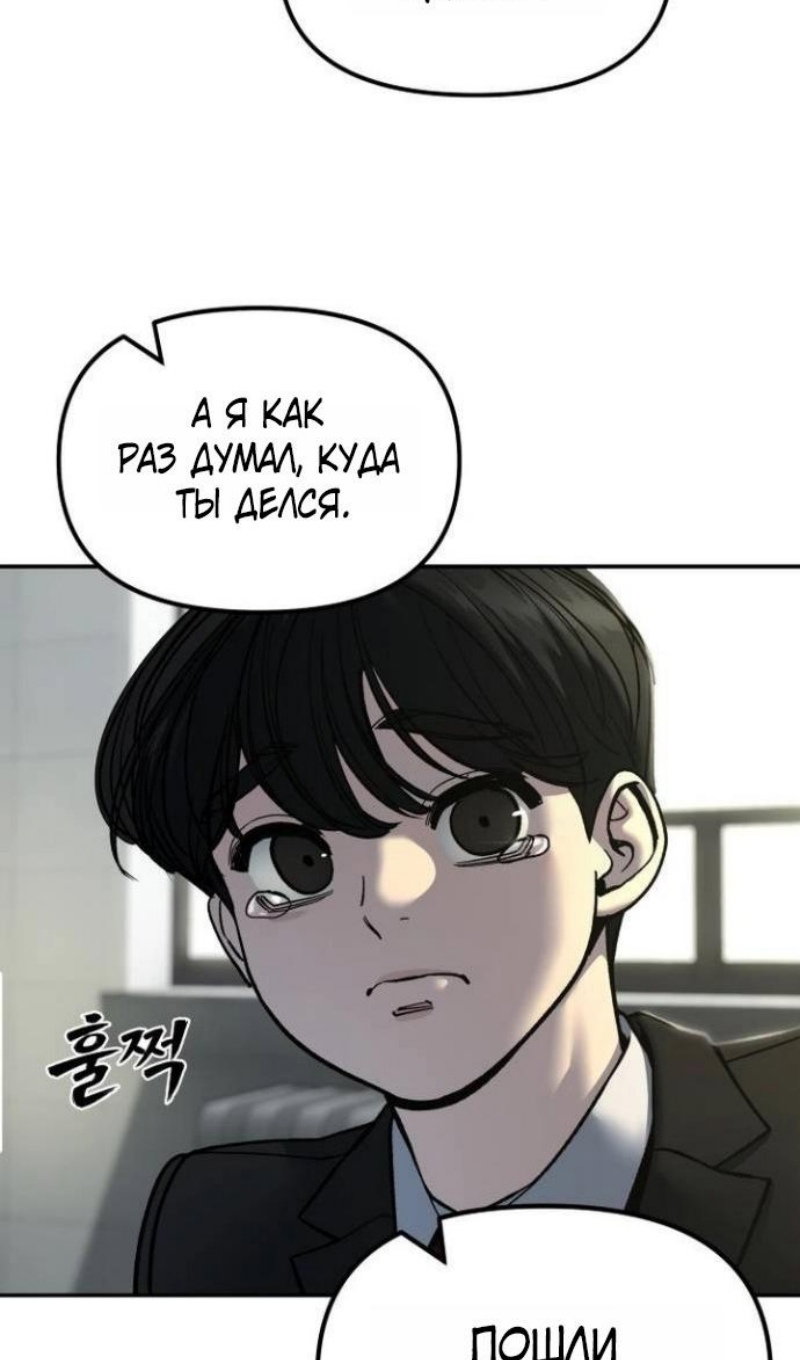 Манга Непобедимый. Проект «‎Ильджин» - Глава 172 Страница 82