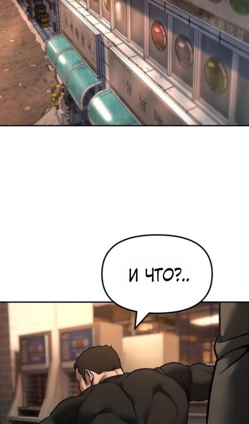 Манга Непобедимый. Проект «‎Ильджин» - Глава 172 Страница 115