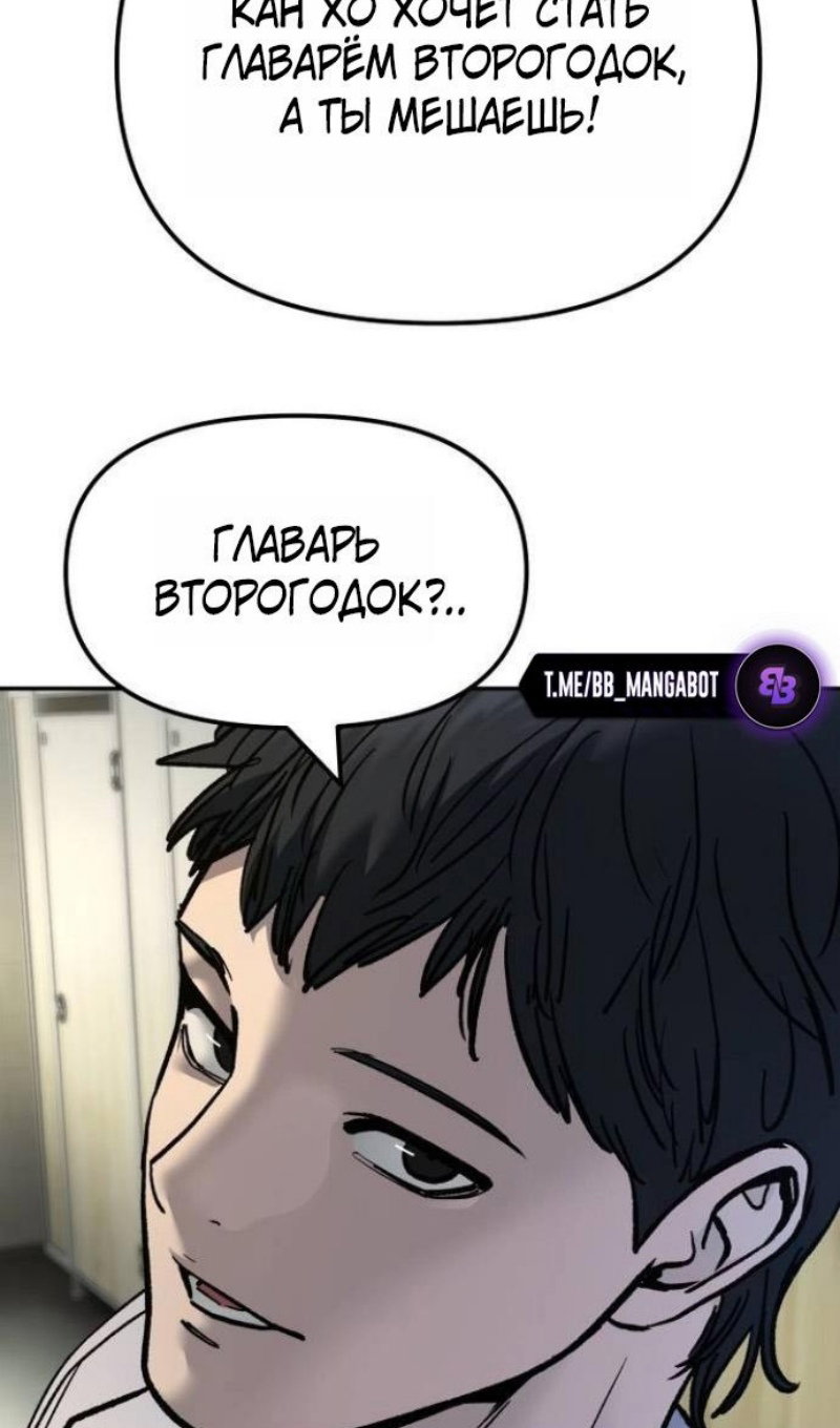 Манга Непобедимый. Проект «‎Ильджин» - Глава 172 Страница 111