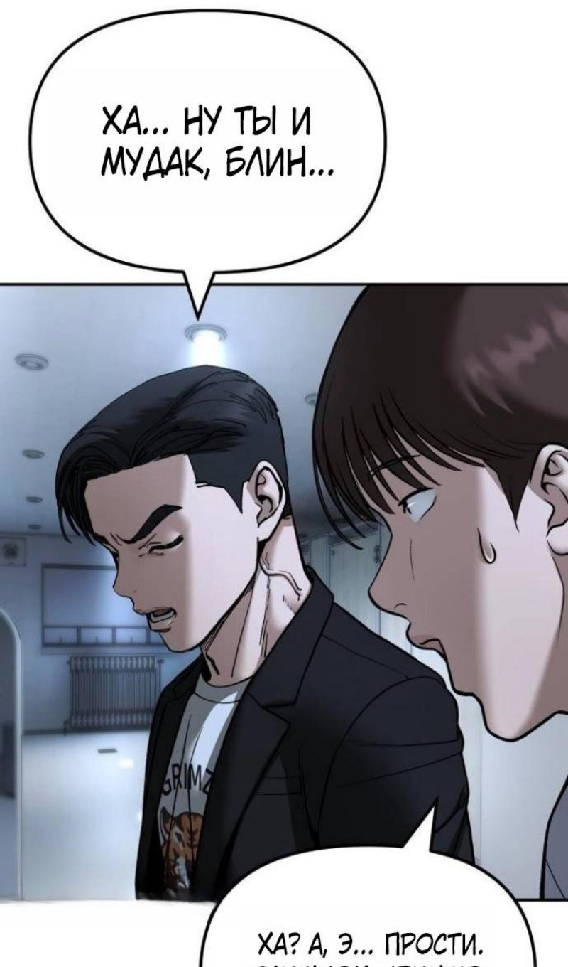 Манга Непобедимый. Проект «‎Ильджин» - Глава 172 Страница 15