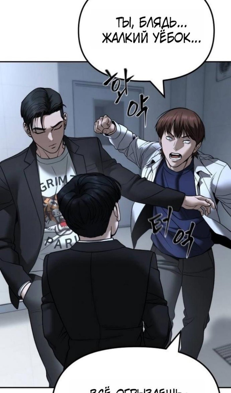 Манга Непобедимый. Проект «‎Ильджин» - Глава 172 Страница 11