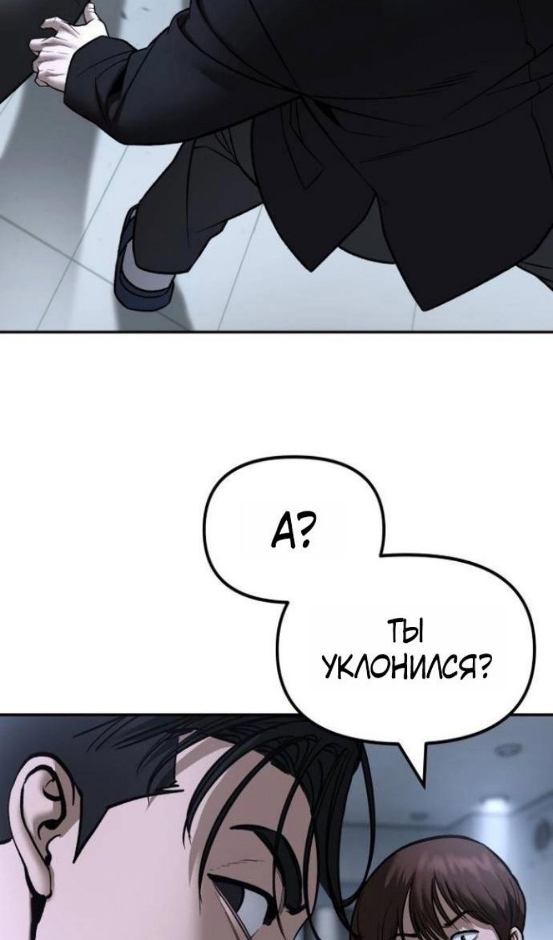 Манга Непобедимый. Проект «‎Ильджин» - Глава 172 Страница 35