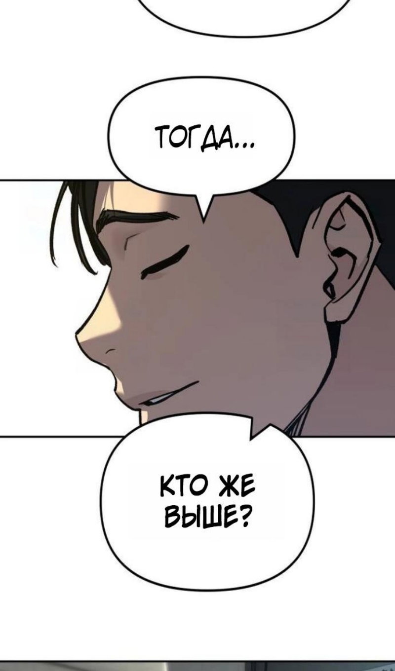 Манга Непобедимый. Проект «‎Ильджин» - Глава 172 Страница 96
