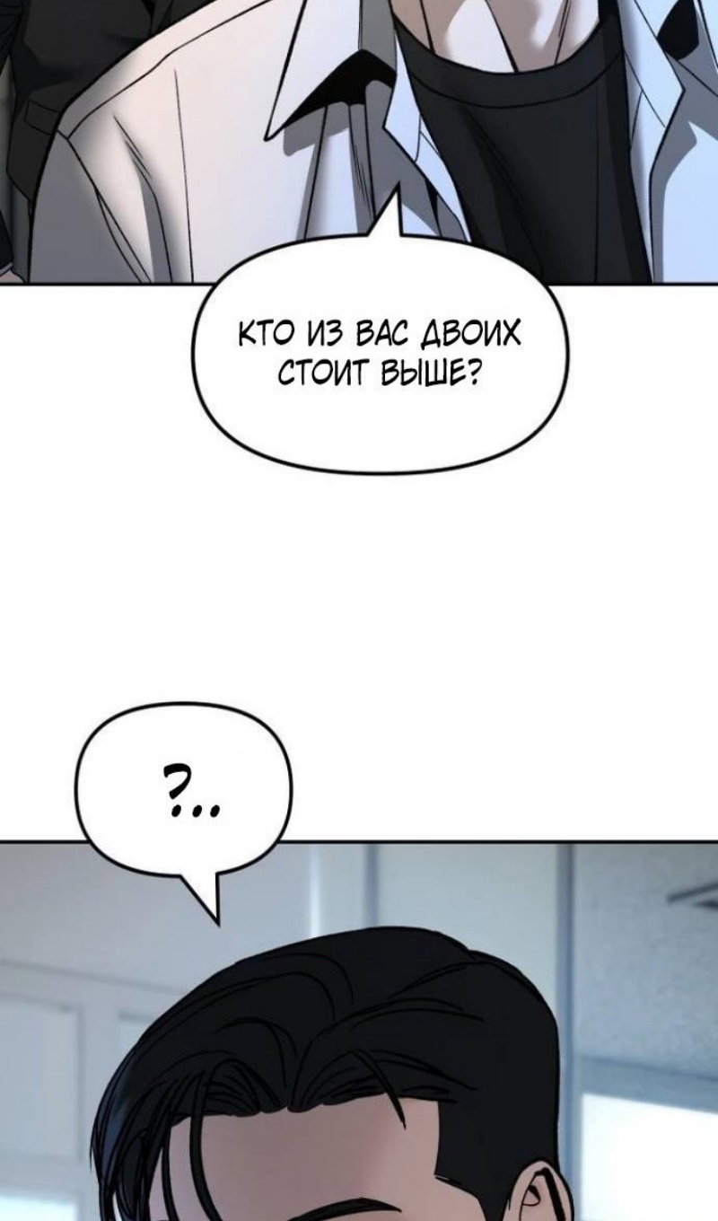 Манга Непобедимый. Проект «‎Ильджин» - Глава 172 Страница 99